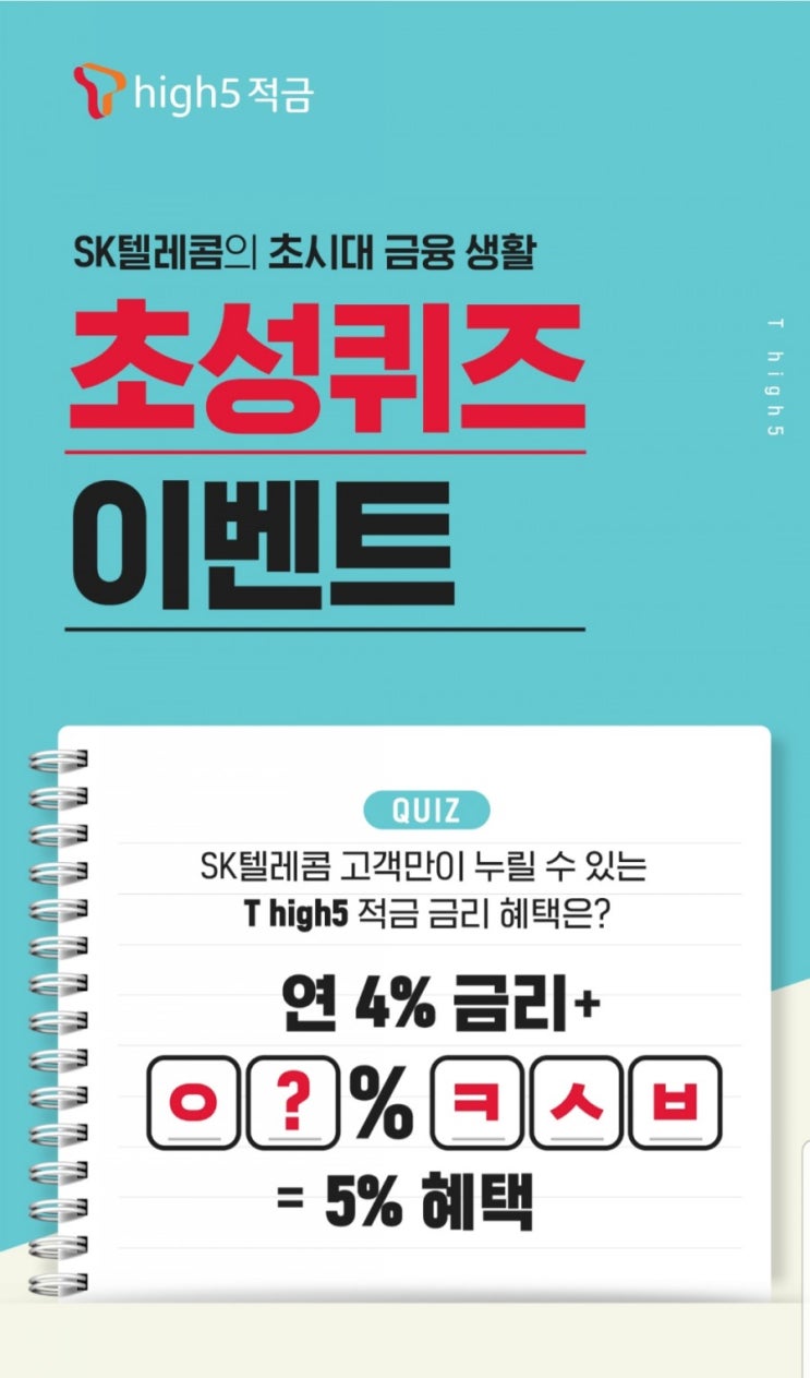  [캐시슬라이드] 캐시슬라이드xT high5 초성퀴즈 이벤트 /ㅇ?%ㅋㅅㅂ(+100캐시)