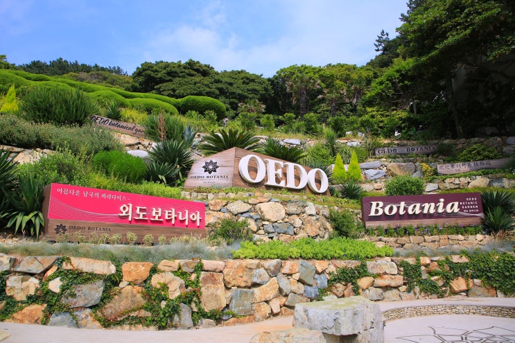  거제도가볼만한곳, 거제도 외도보타니아와 해금강