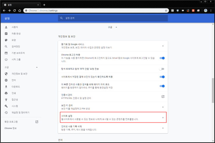 크롬 알림 끄기 및 사이트 별 Chrome 광고차단 유해 소프트웨어 정리하기 유튜브 및 유해 사이트 네이버 블로그