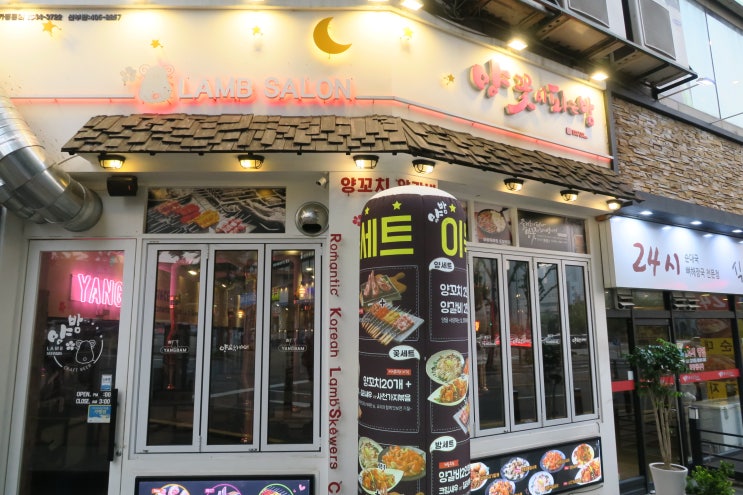  안산양꼬치, 선부동맛집인 양꽃이피는밤이 최고~!