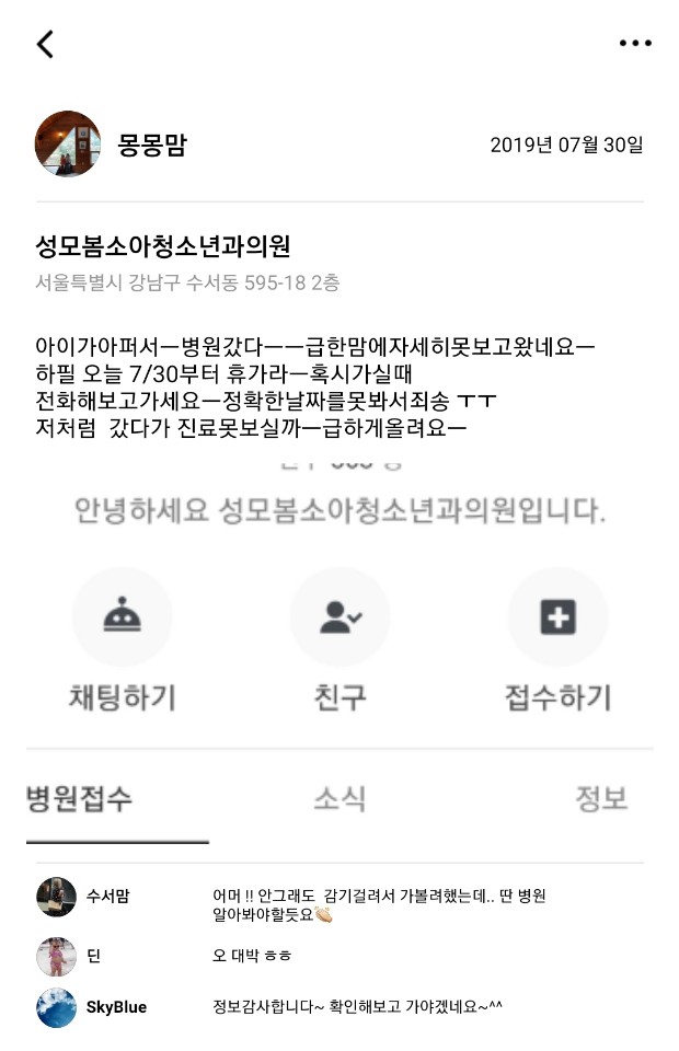 [2019.07.30] 성모봄소아청소년과의원