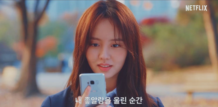  넷플릭스에 <좋아하면 울리는> 시즌 1 업데이트!!