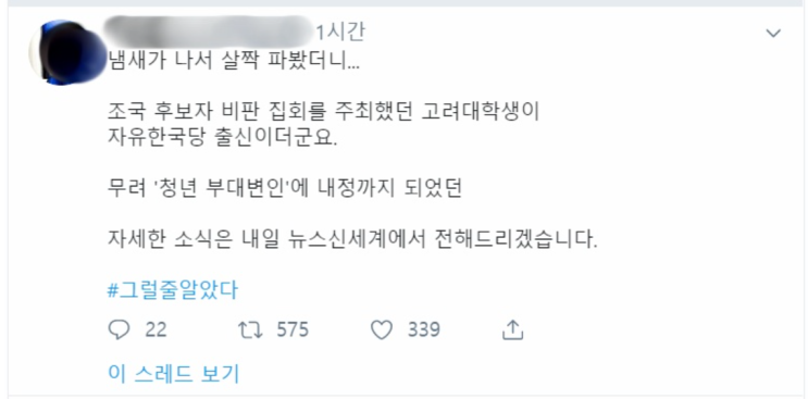  고려대 촛불 집회 제안하다 포기한 사람은 바로 자유한국당 '청년 부대변인'내정자