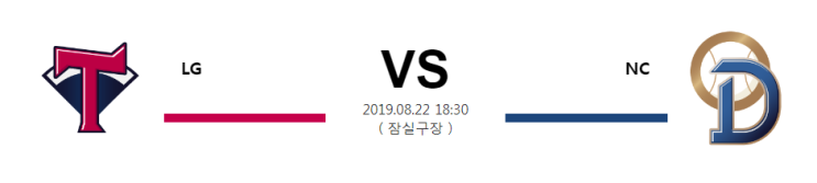  8월22일 18:30분[KBO] LG vs NC 엘지vs엔씨 엘지 엔씨