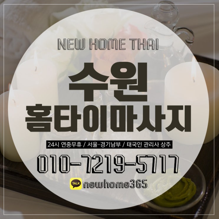  수원홈타이마사지 강추!!