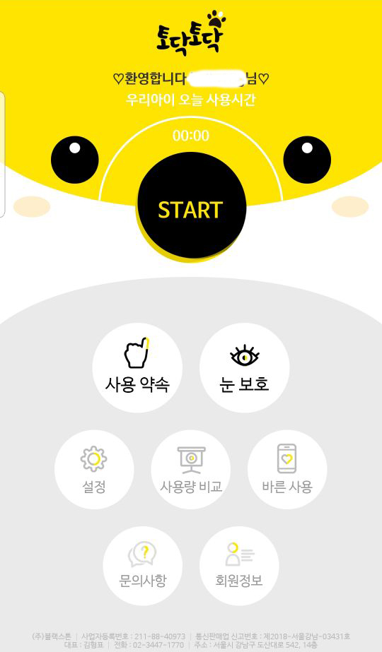  유아 스마트폰 중독 방지!! 토닥토닥앱으로 관리해요