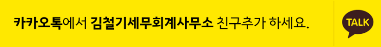 [남양주 세무사] 창업중소기업 등에 대한 세액감면