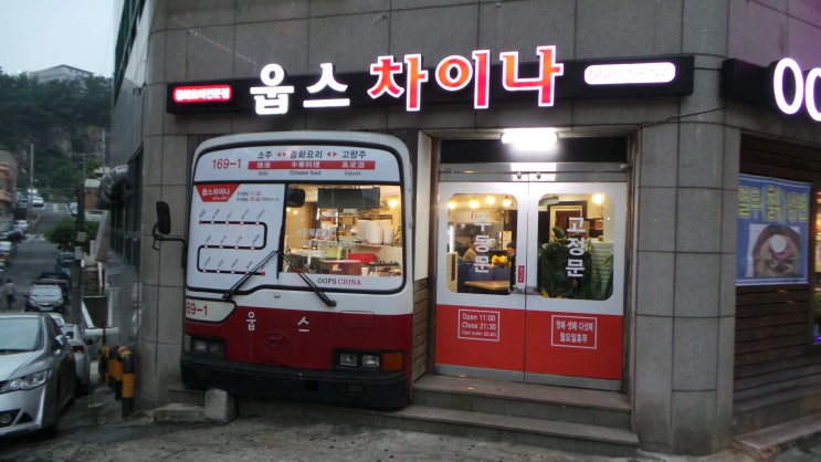 &lt;부산구포맛집&gt;&lt;부산중식당&gt; 탕수육이 맛있는 웁스차이나~!!^^