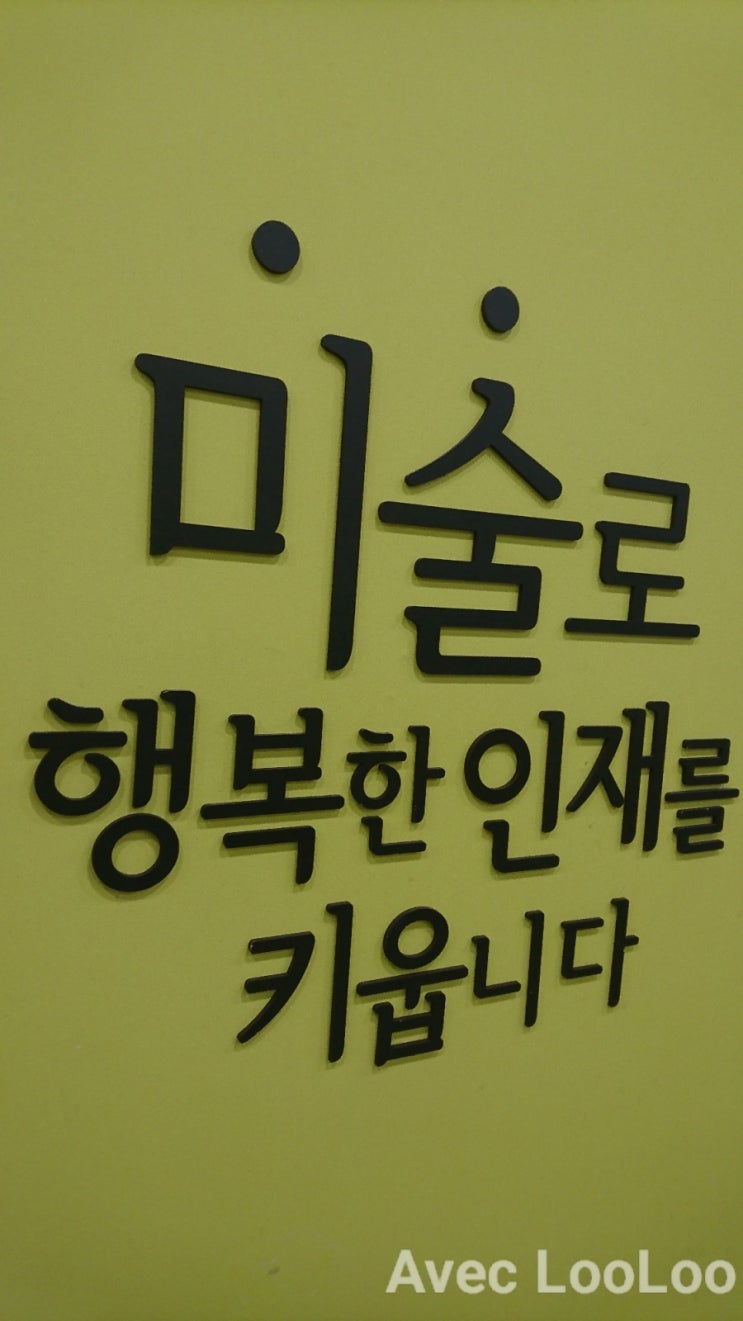  미술수업 - 아트 앤 하트 포항 이동 교육원