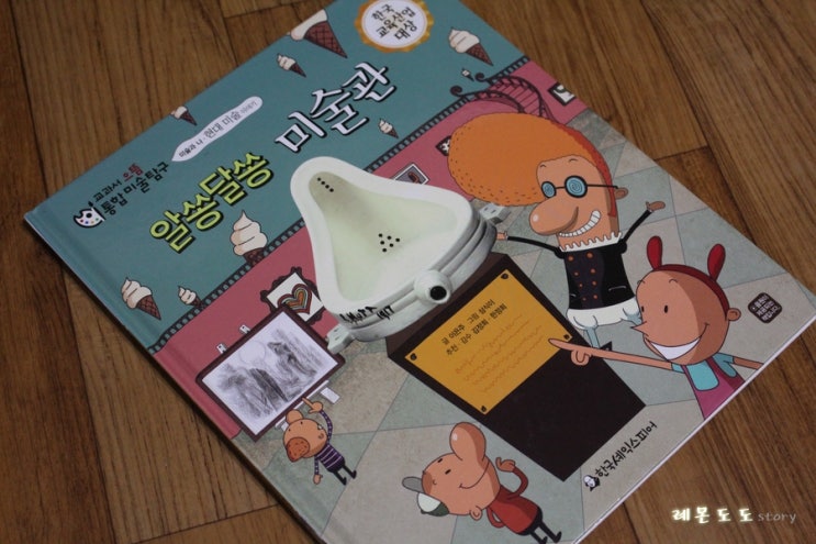  미술전집 교과서 으뜸 통합미술탐구로 지식 채우기!