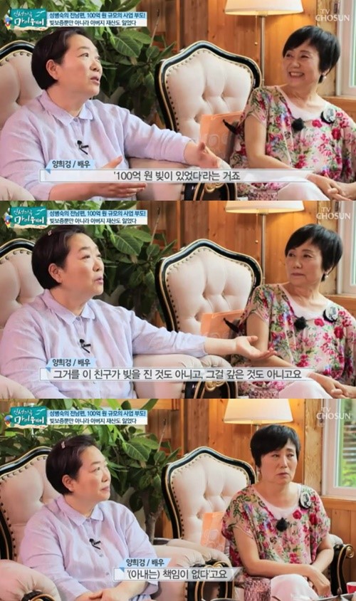 성병숙, 100억 빚 진실 밝혀 “전남편 부도로 생겨, 아버지 재산도 날린 게 가장 마음 아파” 성병숙, 100억 빚 진실 밝혀 “전남편 부도로 생겨, 아버지 재산도 날린 게 가장 마음 아파”