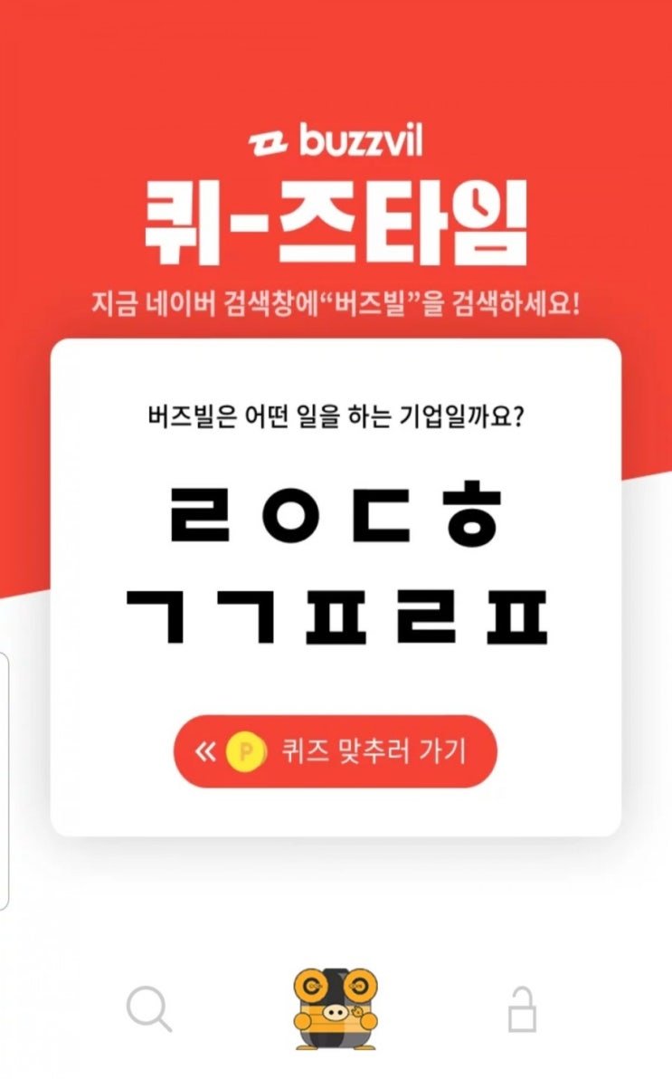 버즈빌 초성퀴즈