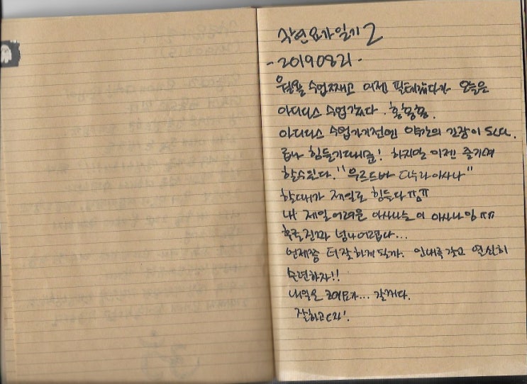  수현요가일기2(우르드바다누라아사나는 어려워!ㅠㅠ)