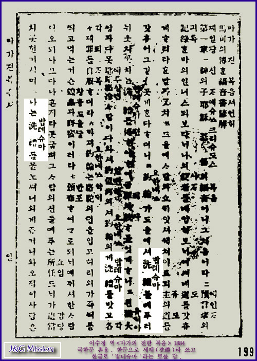  [물침례 Online Book] 4장_물침례, 뿌리는가? 잠기는가?