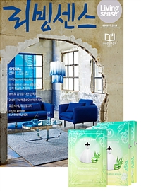  리빙센스 C형 2019.8