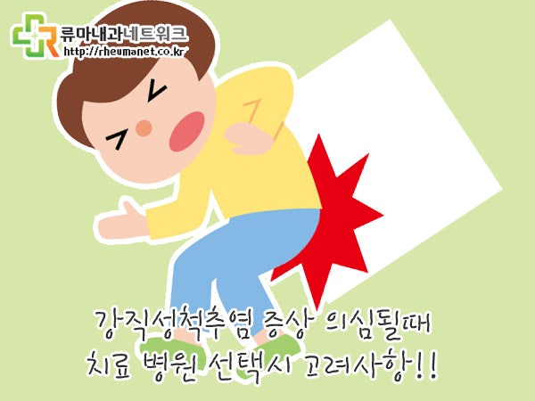 제주류마티스내과 강직성척추염 증상 6