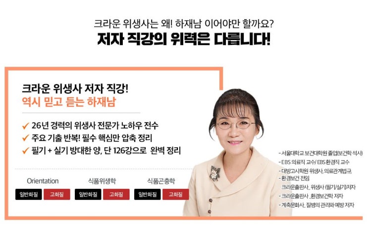  위생사 국가시험, 41회 위생사 시험 대비 서두르자!