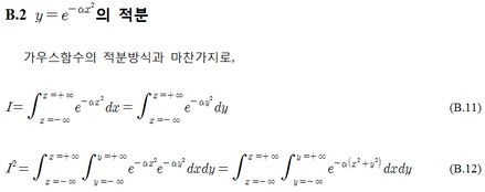  가우스함수의 적분-2(Integration of Gaussian Function-2)