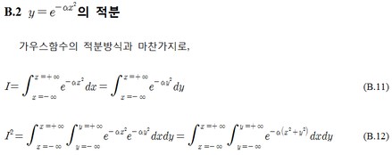 가우스함수의 적분-2(Integration of Gaussian Function-2)