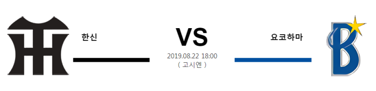  [NPB]  8월22일 18시   한신vs요코하마   한신  요코하마