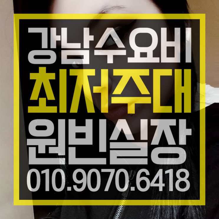  수요비  하태핫태 