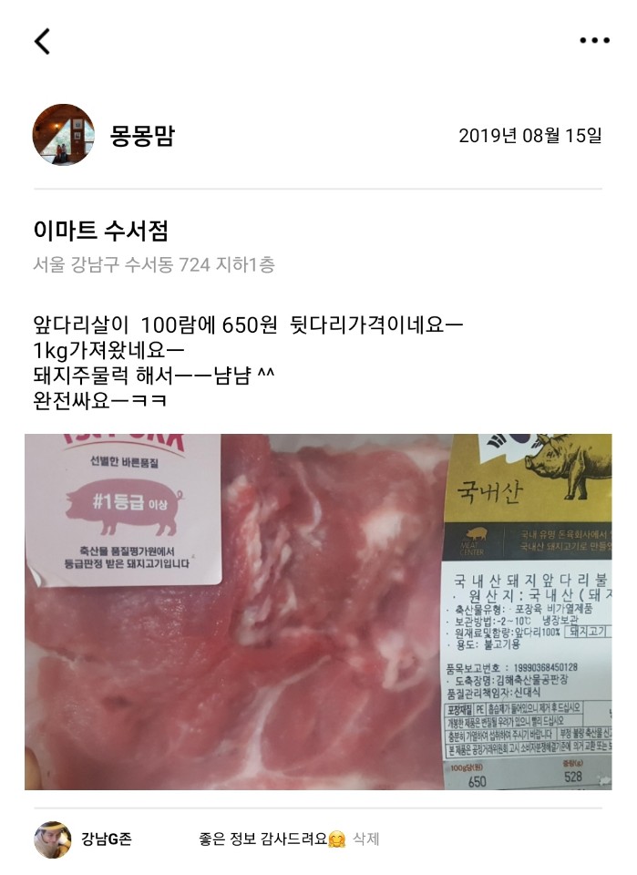  [2019.08.15] 이마트 수서점