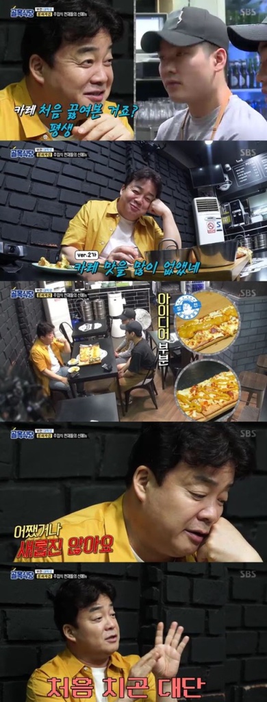  골목식당 부천 롱피자집 커리피자 도전!백종원 부천 롱피자집 순수한 카레피자에 음식소질 있다웃음