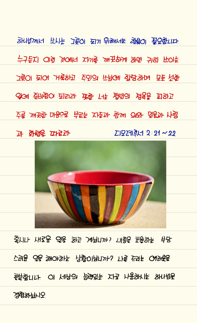 손글씨로 전하는 극동방송 좋은아침 오프닝_20190821