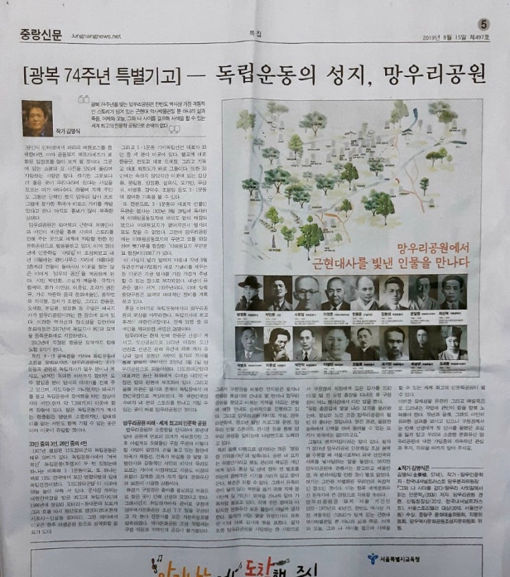  <190815 중랑신문> 독립운동의 성지, 망우리공원(74주년 광복절 특집)