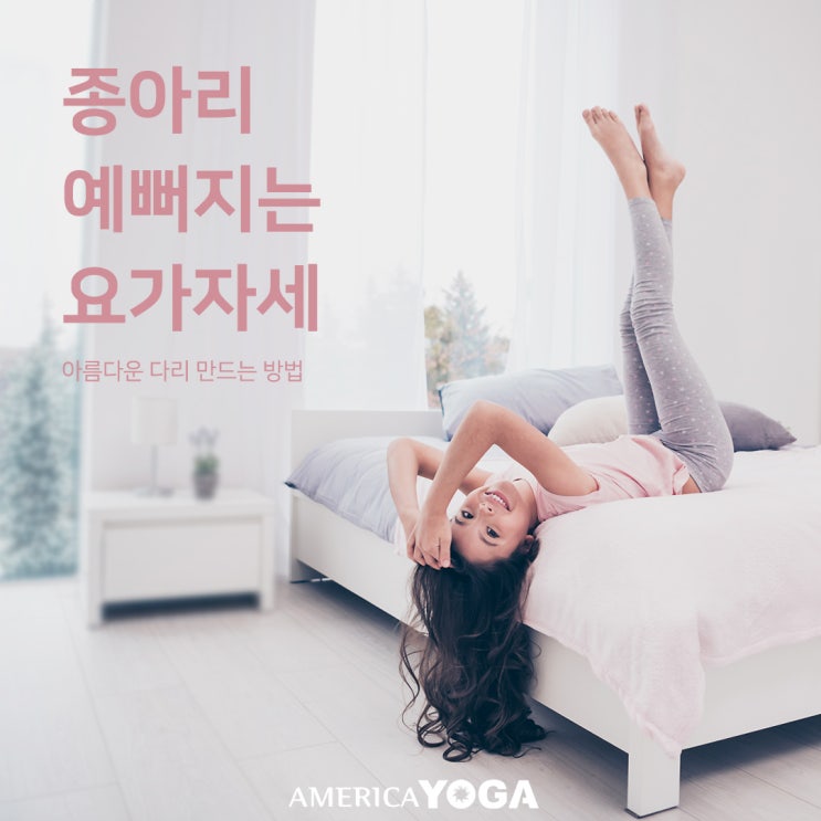  [하계다이어트 노원구필라테스 중계동플라잉요가] 종아리가 예뻐지는 요가 자세