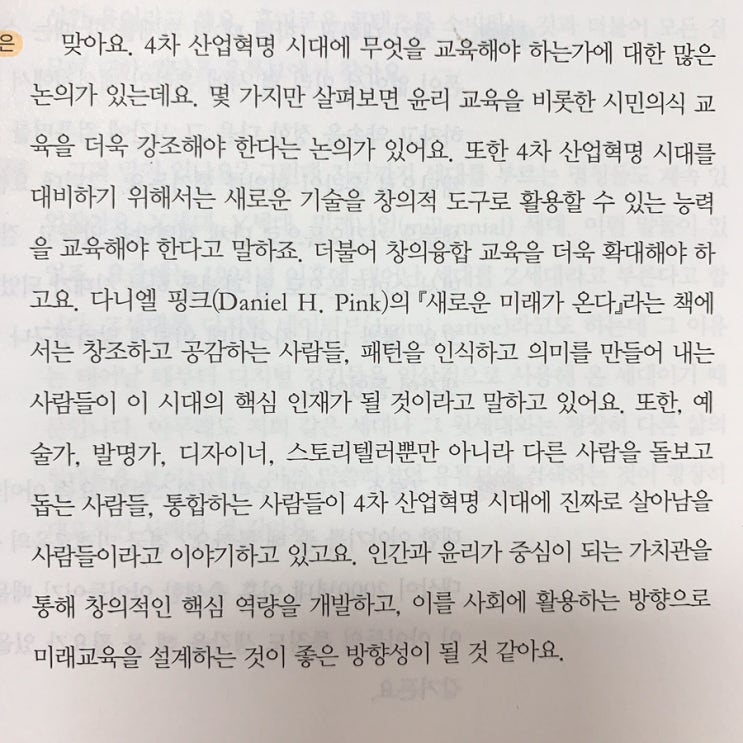  [륜샘책장] 내가 더 필요해서 고른 책, <미래교육 인사이트>
