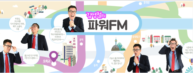 출근 시간 라디오광고 SBS 파워FM "김영철의 파워FM" 송출비용과 조건은??