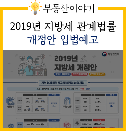  2019년 지방세 관계법률 개정안 입법예고