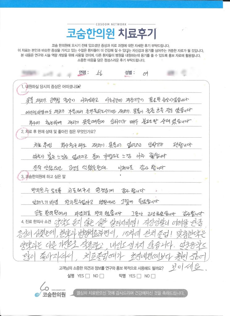  알레르기 비염으로 직장생활의 어려움을 느낀 환자분의 후기-비염치료 잘하는 천안 코숨한의원