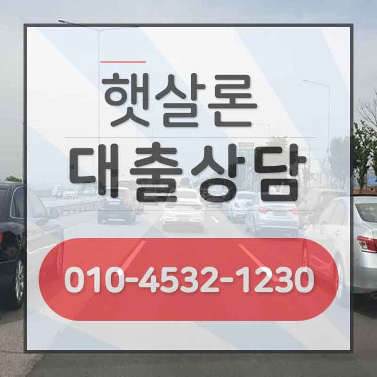  햇살론저신용자대출 힘내세요..여러분