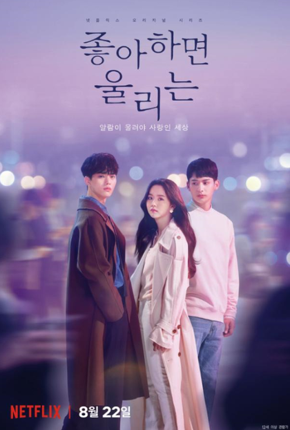  (좋알람)좋아하면 울리는 예고편 Finding Hope - Love