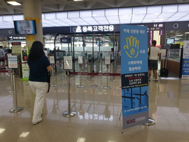  제주도 신분증없이 비행기를 바이오 정보등록하세욤