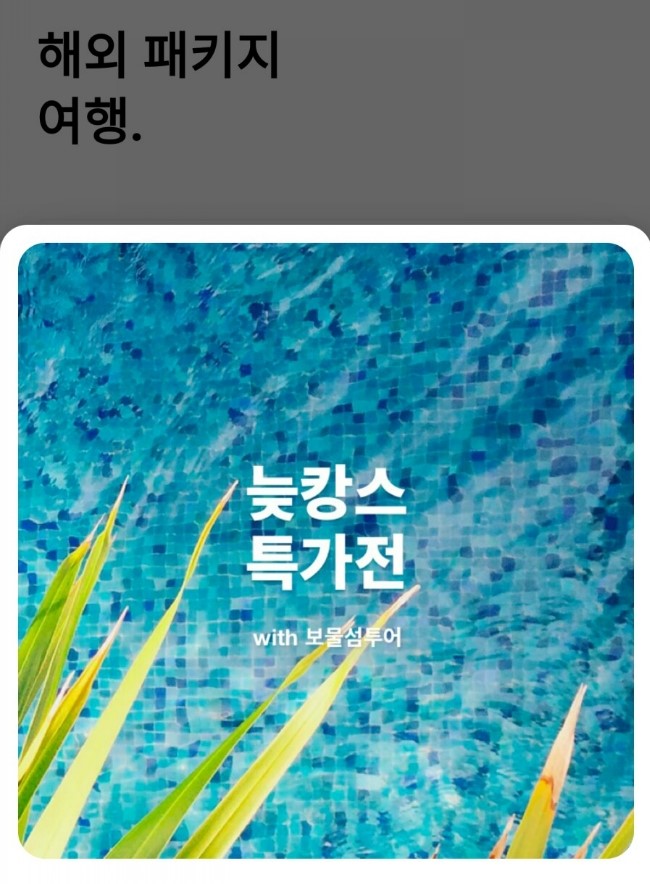  추석여행,추석해외여행 싸게 가는 방법 트립스토어
