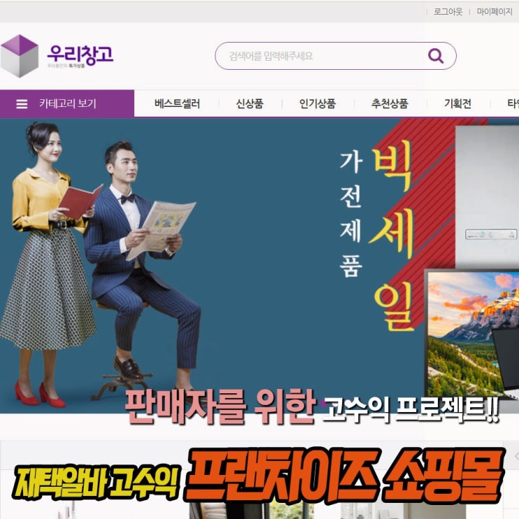  초보 마케터 고수익 전국프랜차이즈 성공하자!