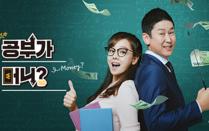  MBC예능 공부가 머니? 최고의 입시 교육 코디네이터 출동
