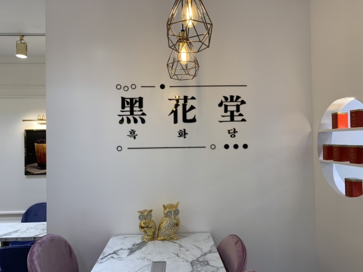  흑화당 제주시 입성?! 제원에서 만나는 흑당버블밀크티! 흑화당 제주제원점 발견(?)후기