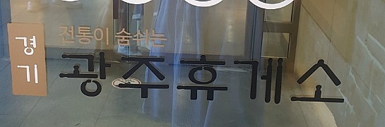  [용평] 용평리조트 "경기 광주휴게소, 용평워터파크 피크아일랜드, 루지, 발왕산 케이블카"