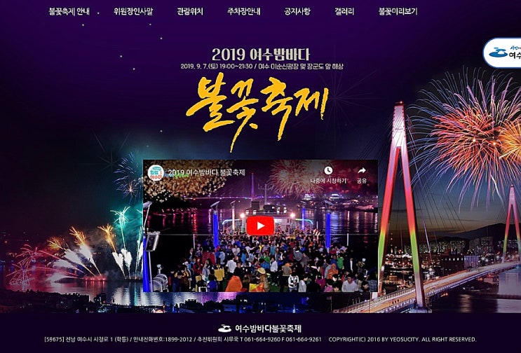  [여수 불꽃축제] 2019 여수밤바다 :: 여수 불꽃놀이 명당, 주차장, 숙소 추천