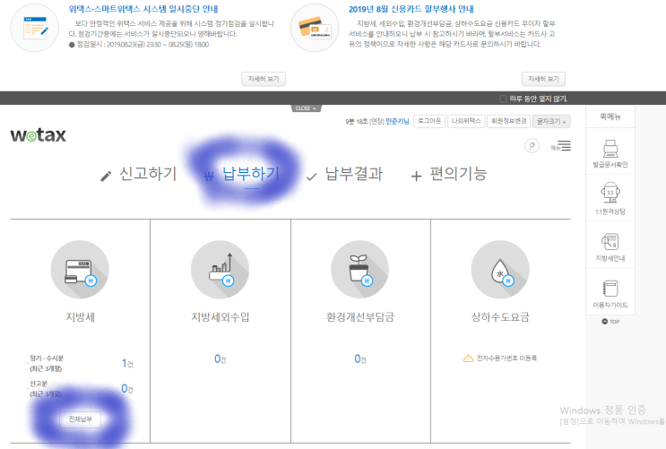  주민세 인터넷 납부 쉽게 끝내세요