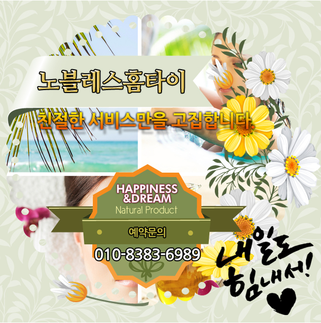  문정역마사지 집에서 편안하게 하지만 품격있는 방문마사지