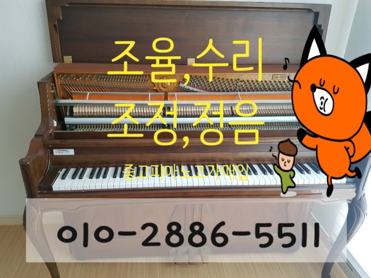  진해중고피아노 조율 운반 수리 ~신설 음악학원& 폐원상담