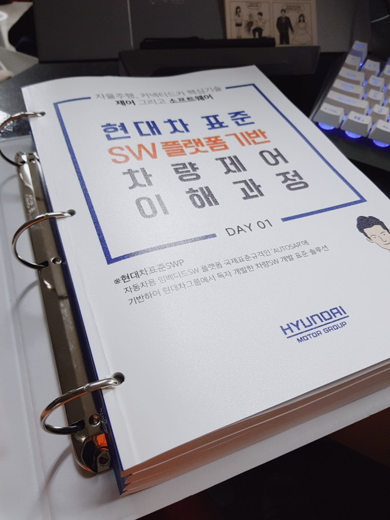 현대차 표준 SW플랫폼 교육 후기 : 네이버 블로그