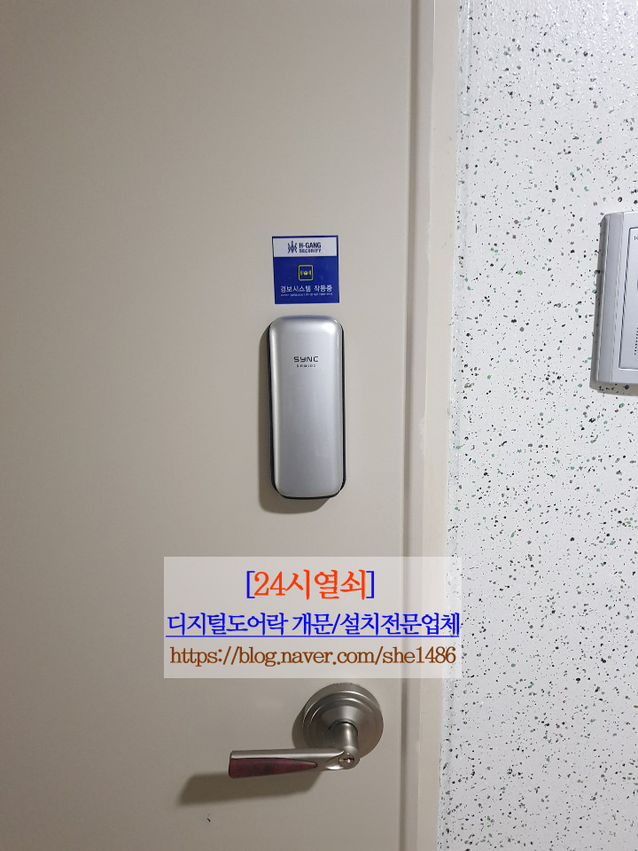 [24시열쇠]장항동 한강세이프빌오피스텔 혜강번호키 설치.고양.일산.파주.운정.김포.24시출장열쇠
