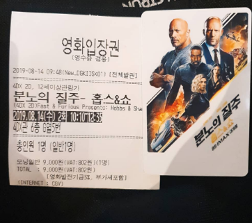  며칠전에 혼자 분노에 질주 보고 왔어용 ~