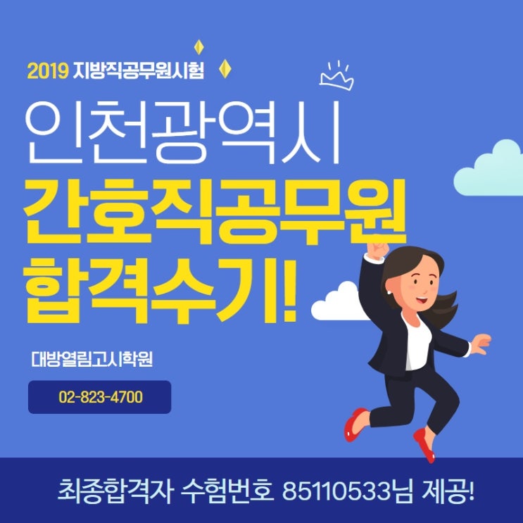  8급간호직공무원 임상경력없이 도전하여 합격하다!